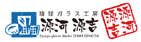源河源吉琉球ガラス工房