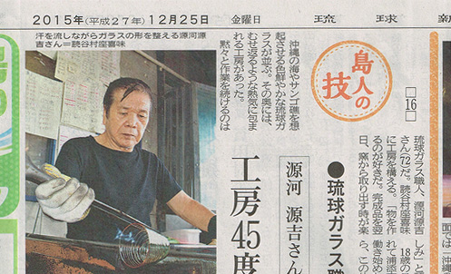 琉球新報掲載記事