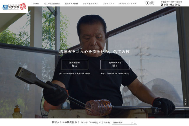 源河源吉琉球ガラス工房のホームページリニューアルのお知らせ！