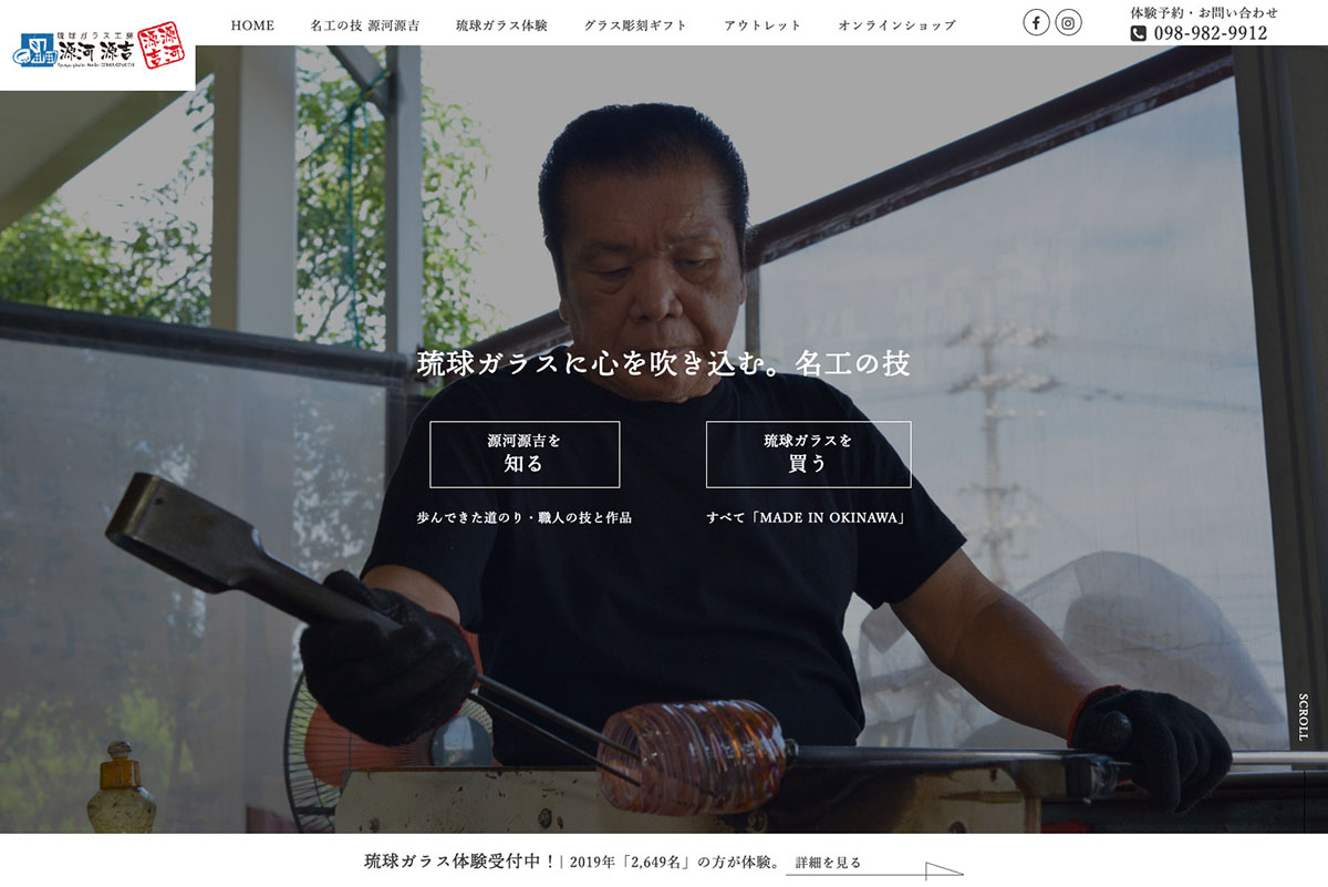 源河源吉琉球ガラス工房のホームページリニューアルのお知らせ！